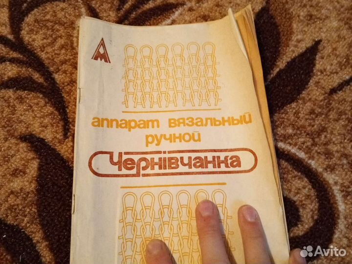 Аппарат вязальный ручной черничанка