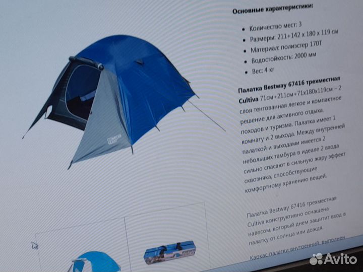 Новая палатка 3х местная