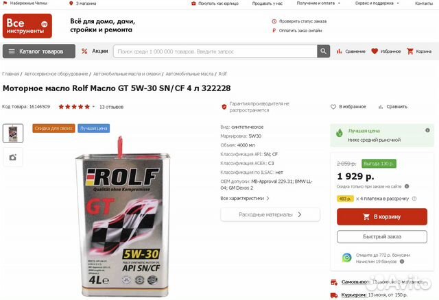 Масло моторное Rolf GT SAE 5w30 Синтетика объявление продам