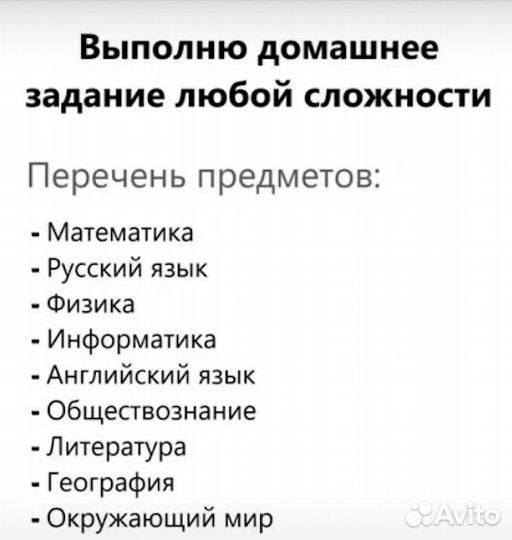 Сделаю домашнее задание