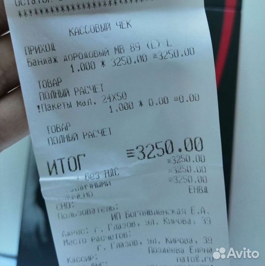 Бандаж для беременных