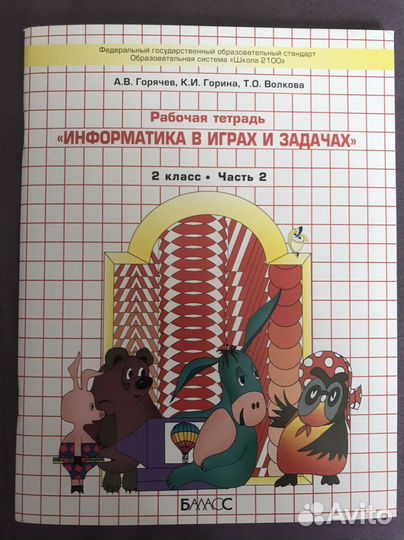 Рабочая тетрадь 2 класс