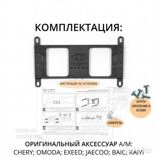 Переходник-адаптер рамки номера для китайских авто