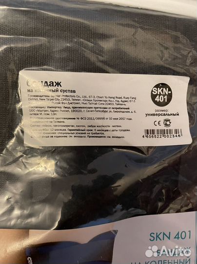 Ортез на коленный сустав