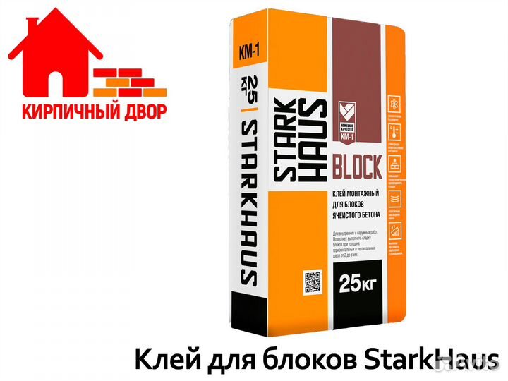 Клей для газобетона StarkHaus