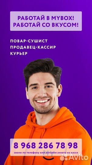 Повар сушист ТЦ Квартал