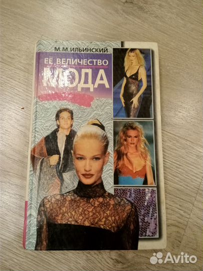 Книги по конструированию одежды. мода