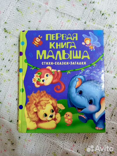 Детские книги для самых маленьких