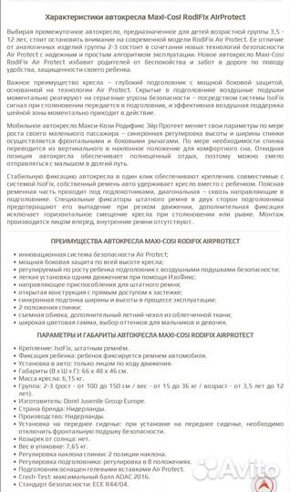 Автокресло maxi cosi rodifix