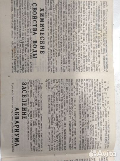 Для аквариума ракушки, книги