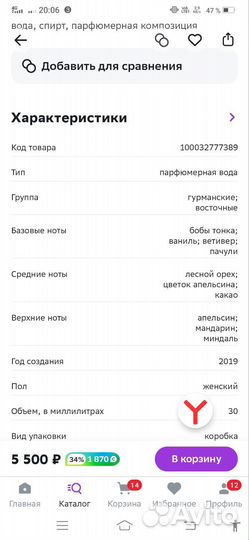 Туалетная вода женская yves rocher