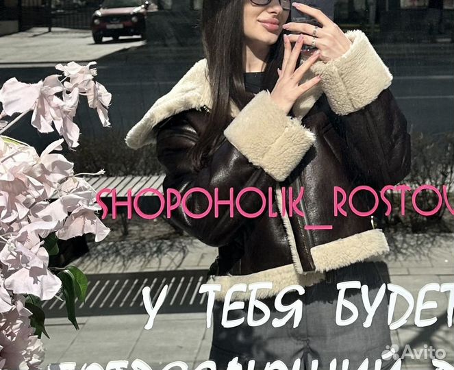 Дубленка авиатор