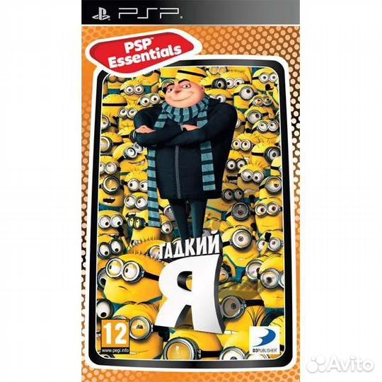 Гадкий Я для PSP