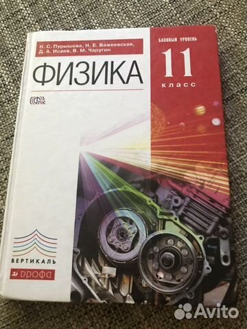 Физика 11 класс, в отличном состоянии, как новый
