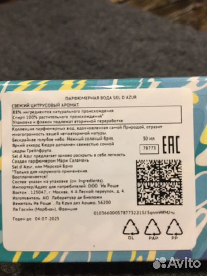 Парфюмерная вода от Ив Роше