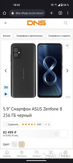ASUS Zenfone 8, 16/256 ГБ
