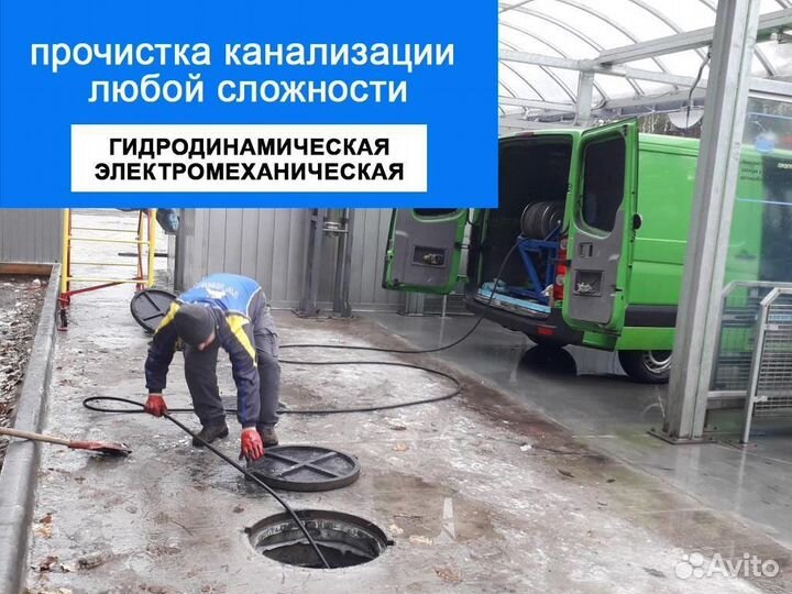Гидродинамическая прочистка канализации
