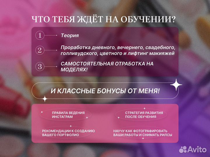 Курс Визажист с нуля / Обучения макияжу для себя