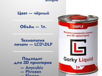 Фотополимерная смола Gorky Liquid Simple черная