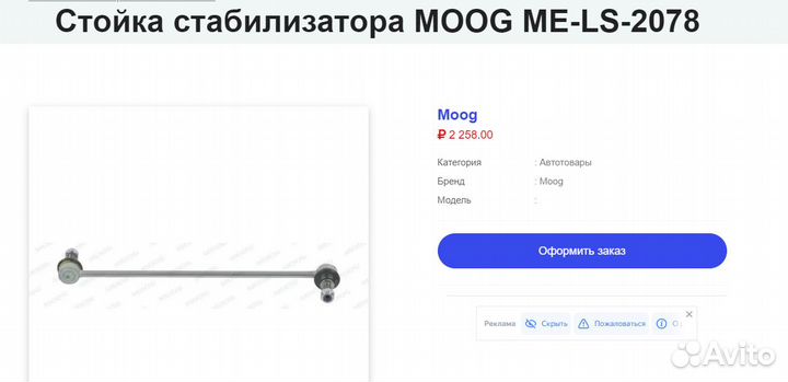 Стойка тяга стабилизатора переднего для Mitsubishi