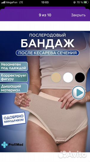 Бандаж послеродовой фэст