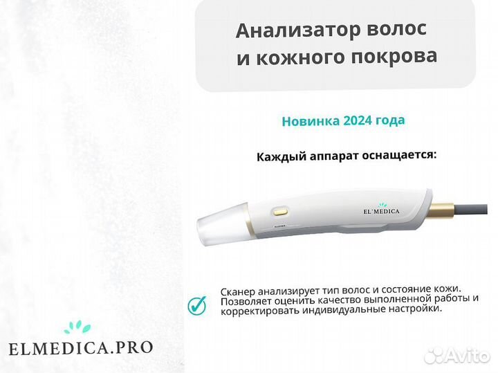 Диодный лазер ElMedica EvoPro, мощный аппарат