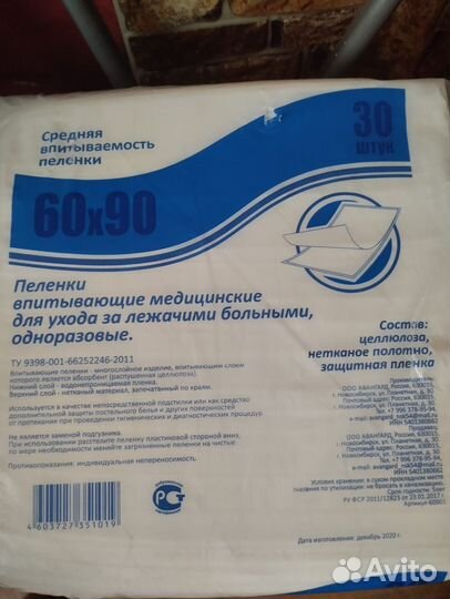 Пеленки одноразовые 60х90 30 штук