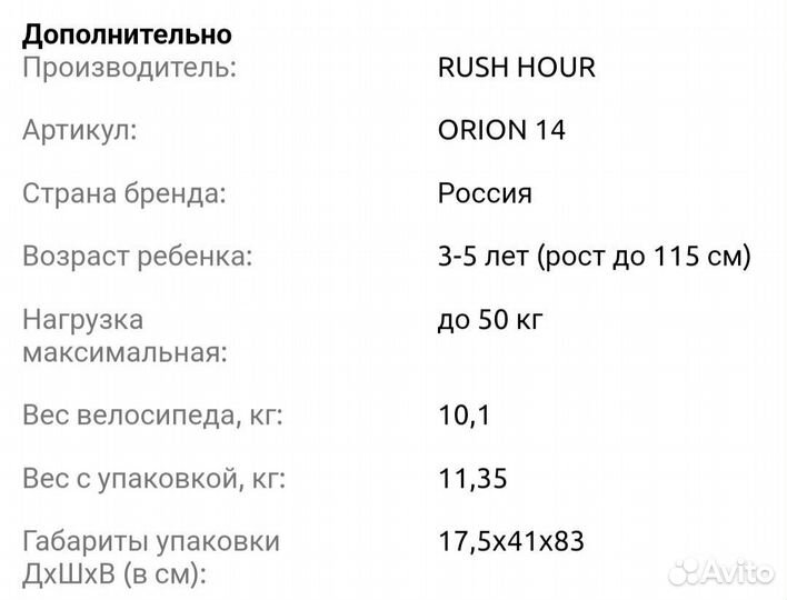 Велосипед детский 14