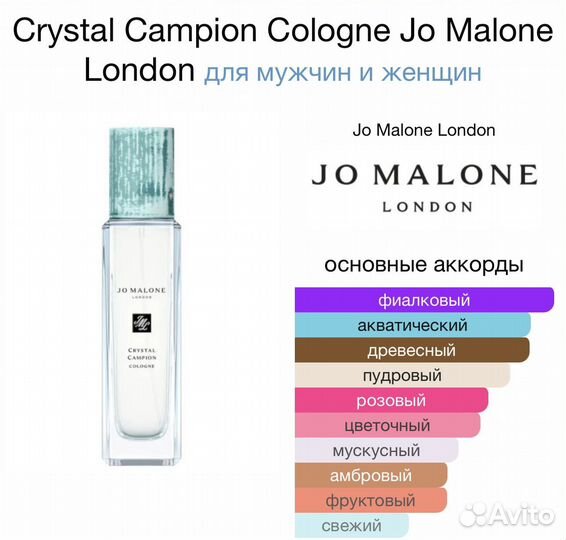 Новый Jo malone Crystal Campion. Оригинал