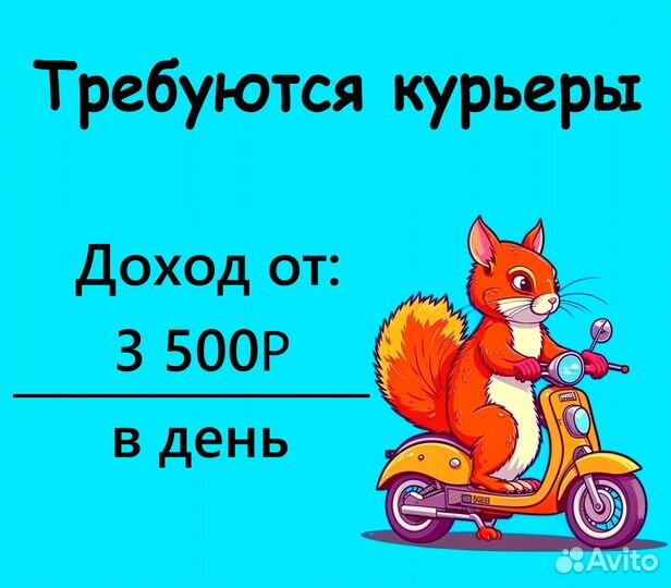 Подработка курьером доставщиком без опыта (18+)