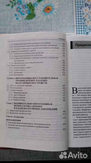 Неотложная кардионеврология новая книга