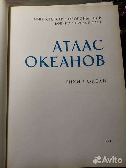 Атлас океанов