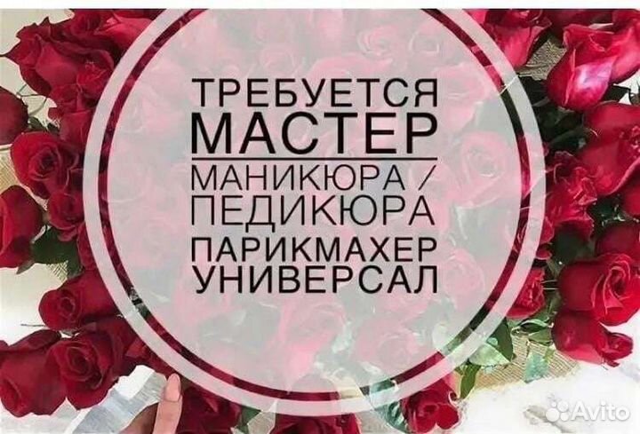 Требуется мастер маникюра и парикмахер универсал