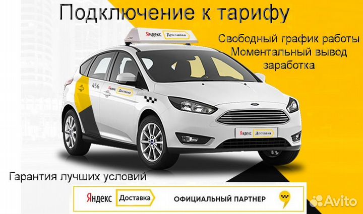 Курьер Яндекс.Доставка с личным авто на выходные