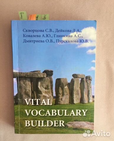Учебник английского языка Vital Vocabulary Builder