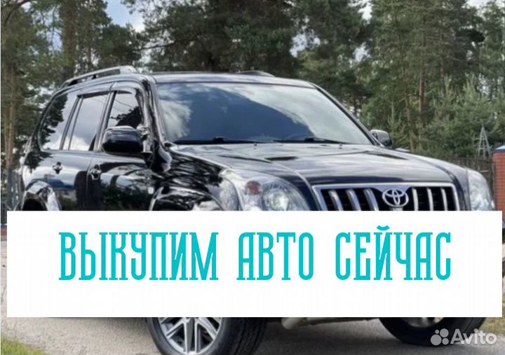 Выкуп авто, срочный выкуп автомобилей