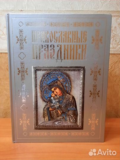 Православные книги