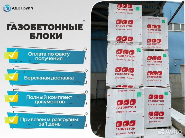Газобетон Газобетонные блоки доставка