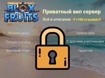 Приватный вип сервер Блокс Фрукт (Blox Fruits)