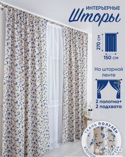 Шторы полулён