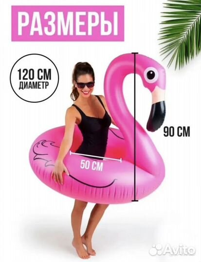 Надувной фламинго