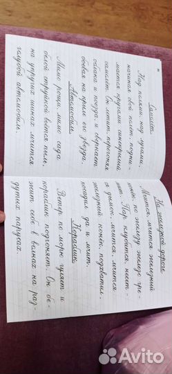 Прописи для 2-го класса Воскресенская, Ткаченко