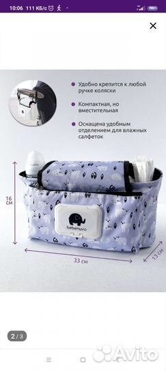 Сумка « Bebenuvo » для коляски