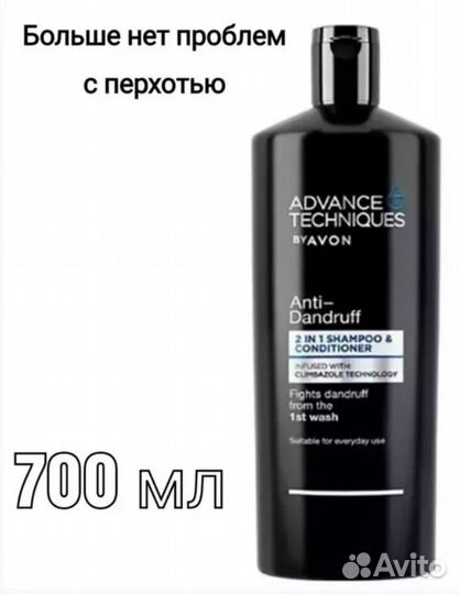 Шампунь от перхоти Avon 700 мл