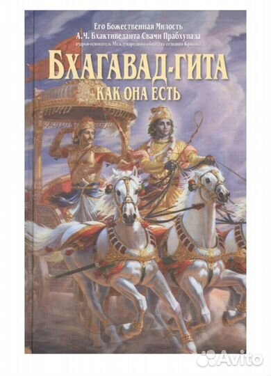 Бхагавад-гита