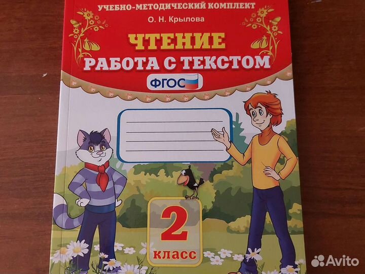 Рабочая тетрадь 2 класс чтение