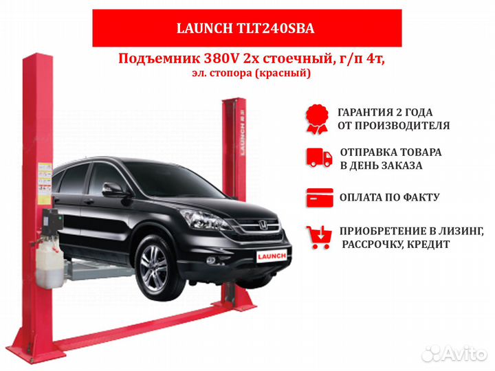 Подъемник двухстоечный