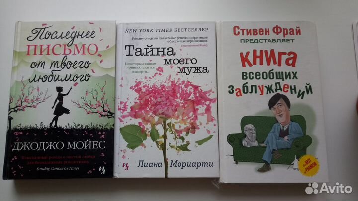 Книги Мойес, Мориарти и другие