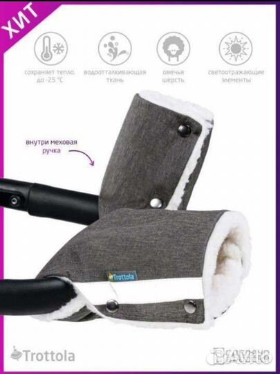 Варежки муфты на коляску