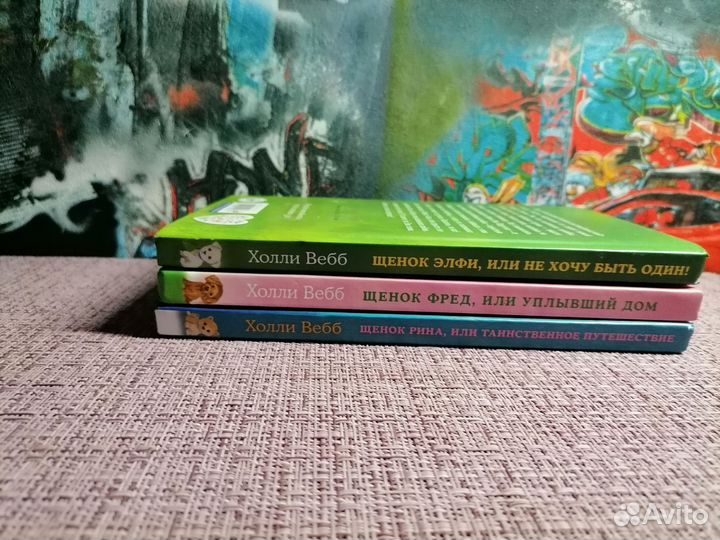 Детские книги холли вебб